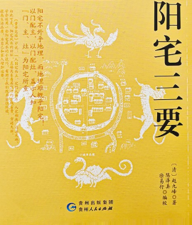 阳宅三要